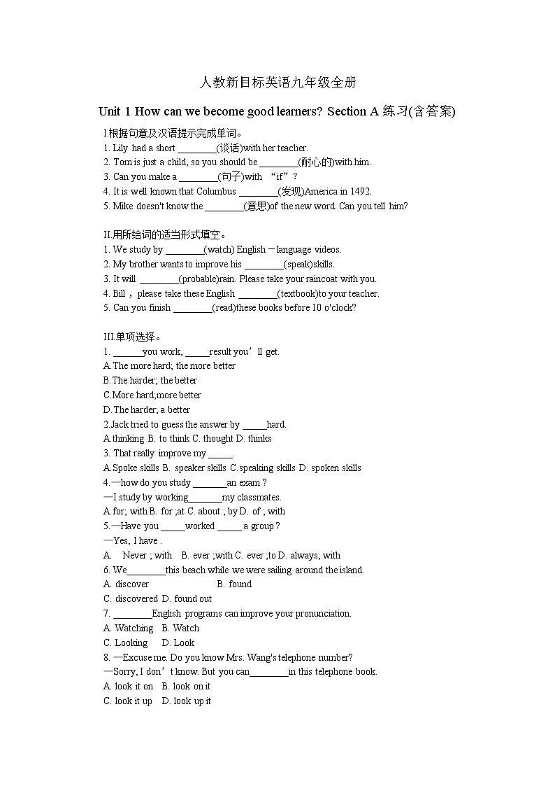2021-2022学年人教新目标英语九年级全册Unit 1 How can we become good learners Section A 练习(含答案)第1页