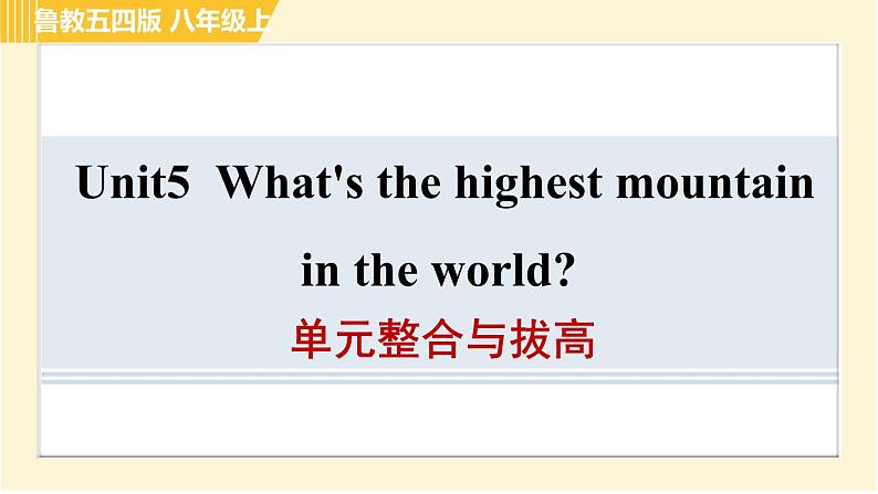 鲁教五四版八年级上册英语 Unit5 习题课件01
