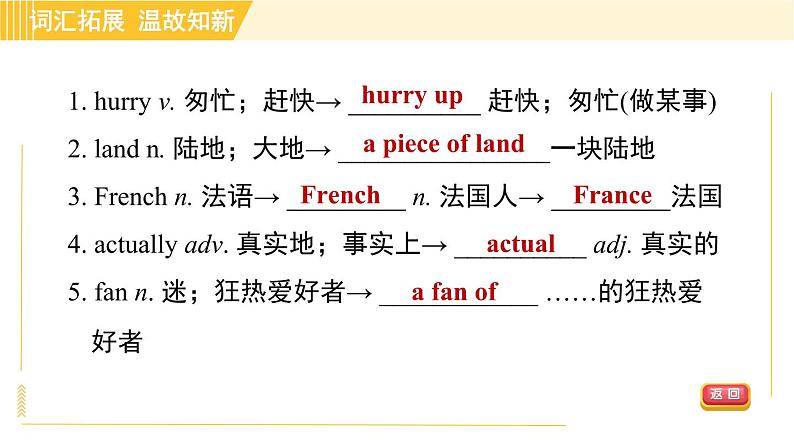 鲁教五四版八年级上册英语习题课件 Unit6 Period 4 Section B (3a—3b) & Self Check05