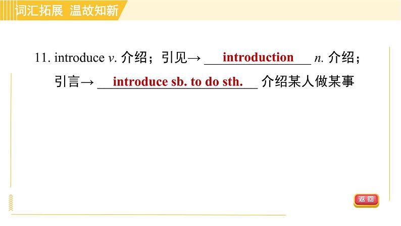 鲁教五四版八年级上册英语习题课件 Unit6 Period 4 Section B (3a—3b) & Self Check07
