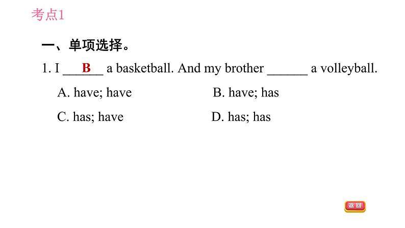 人教版七年级上册习题课件 Unit5 易错考点专练第6页
