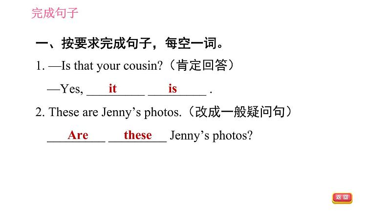人教版七年级上册英语习题课件 期末专项训练 专项二 完成句子第6页