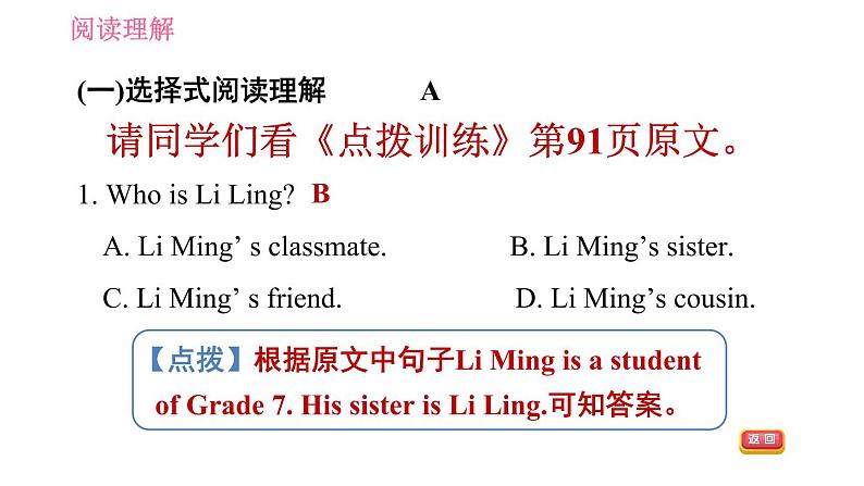 人教版七年级上册英语习题课件 期末专项训练 专项三 阅读理解第5页