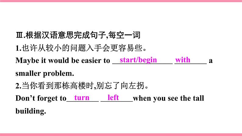 第一课时 Section A (1a-2d)第3页