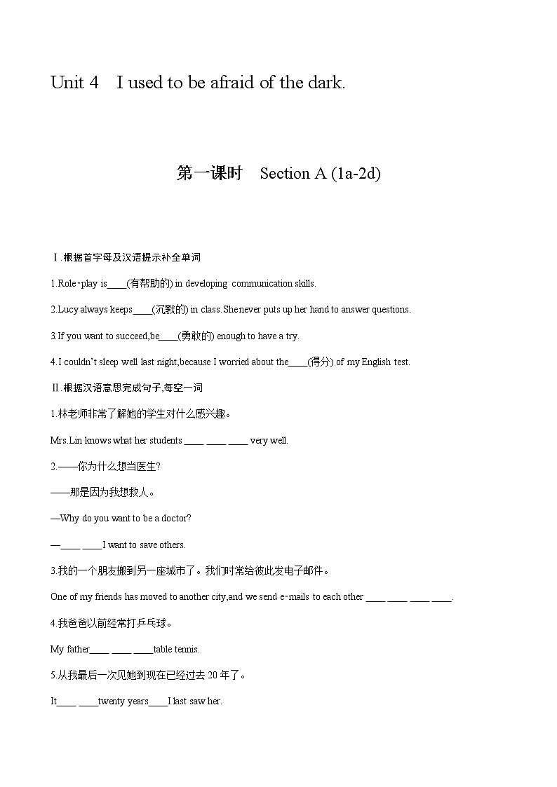第一课时 Section A (1a-2d)(原卷)第1页