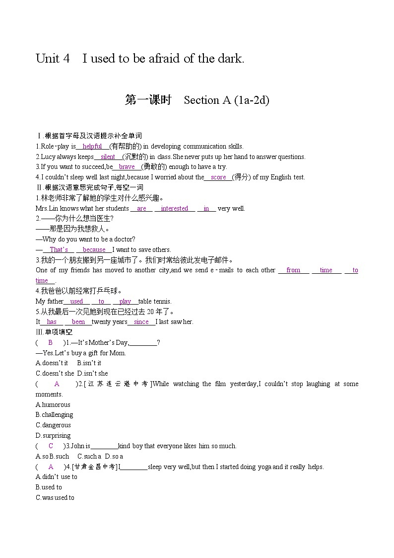 第一课时 Section A (1a-2d)第1页