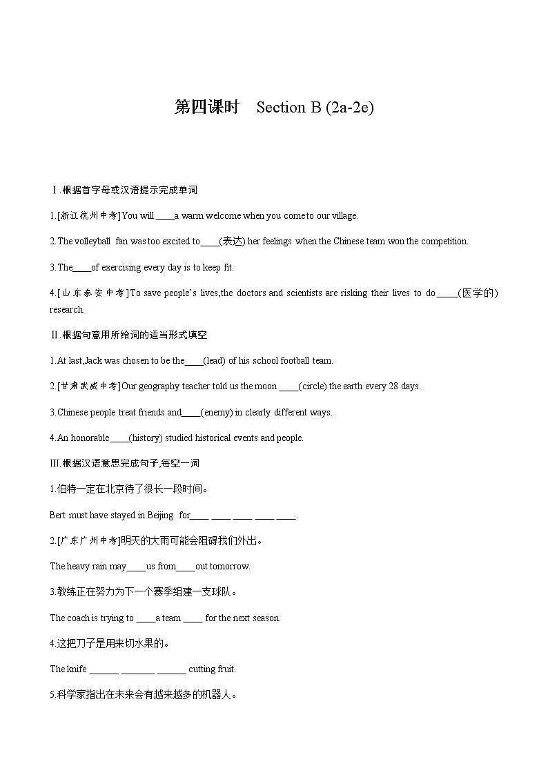 第四课时 Section B (2a-2e)(原卷)第1页