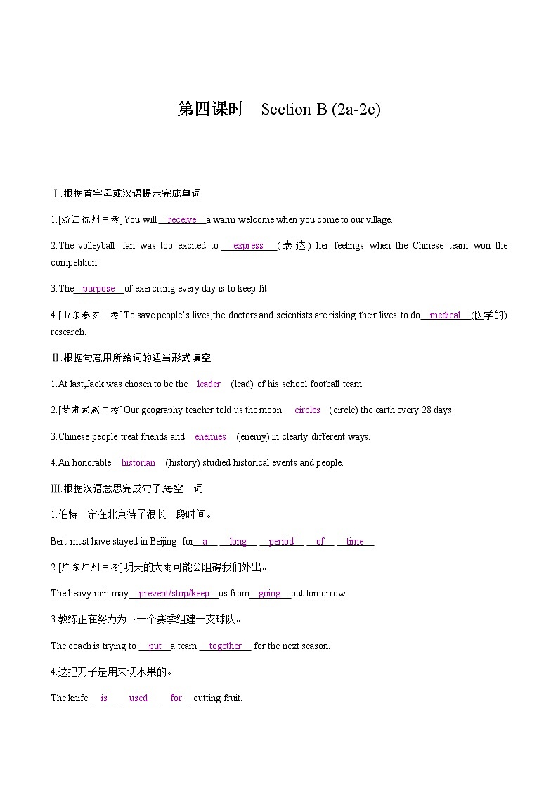第四课时 Section B (2a-2e)第1页