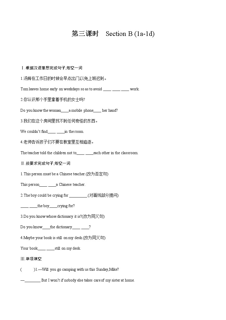 第三课时 Section B (1a-1d)(原卷)第1页