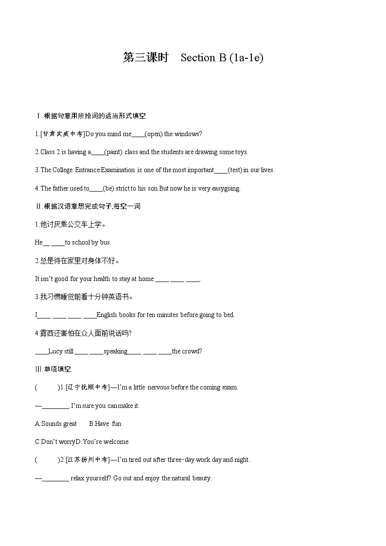 第三课时 Section B (1a-1e)(原卷)第1页
