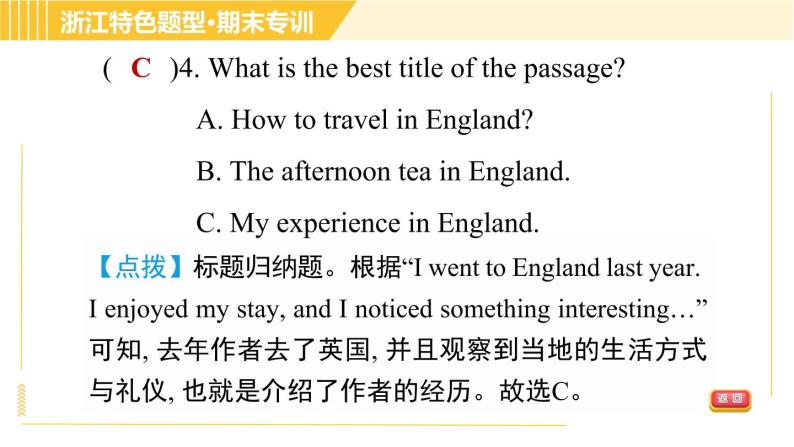 人教版A本八年级上册英语 期末专训 阅读理解专训 习题课件06