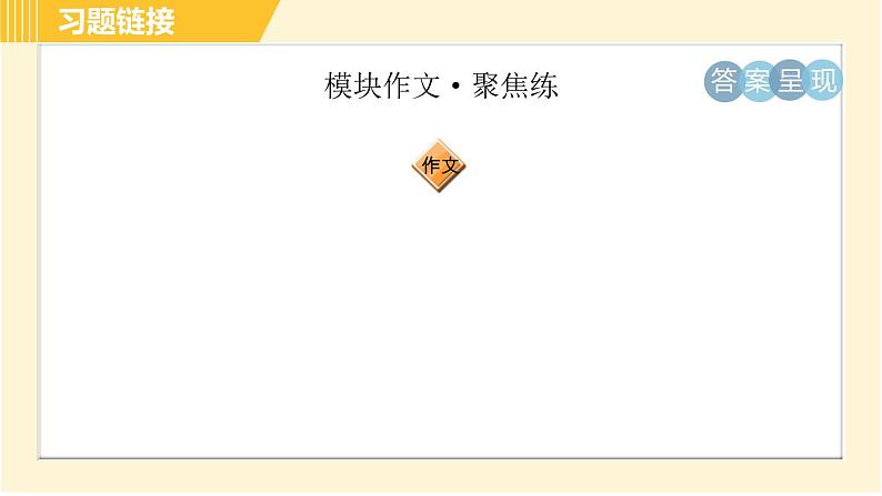 外研版B本八年级上册英语 Module9 习题课件04