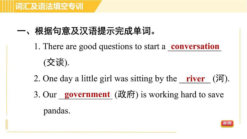 外研版B本八年级上册英语 期末专训 词汇及语法填空专训 习题课件第6页