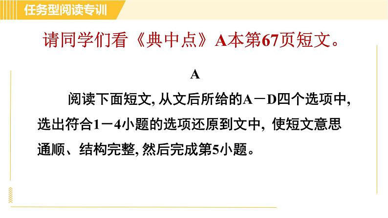 外研版B本八年级上册英语 期末专训 任务型阅读专训 习题课件第4页