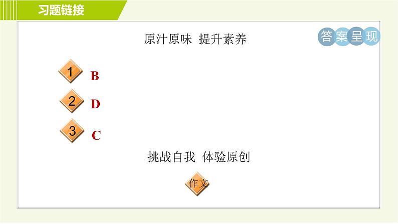 鲁教五四制七年级上册英语 Unit5 单元整合与拔高 习题课件03
