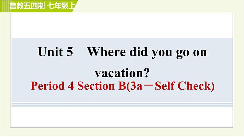 鲁教五四制七年级上册英语 Unit5 Period 4 Section B(3a-Self Check) 习题课件第1页