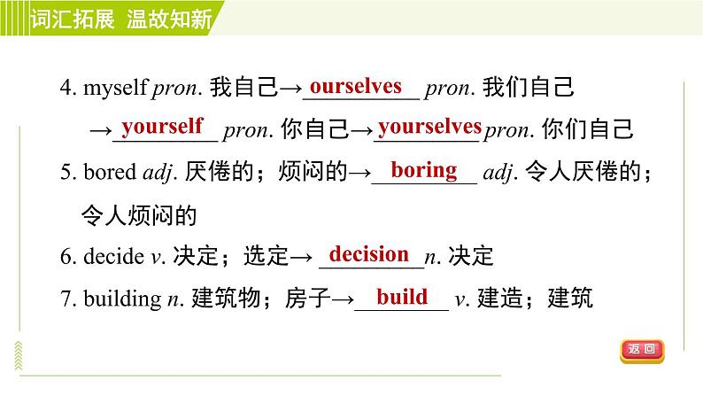 鲁教五四制七年级上册英语 Unit5 Period 4 Section B(3a-Self Check) 习题课件第5页