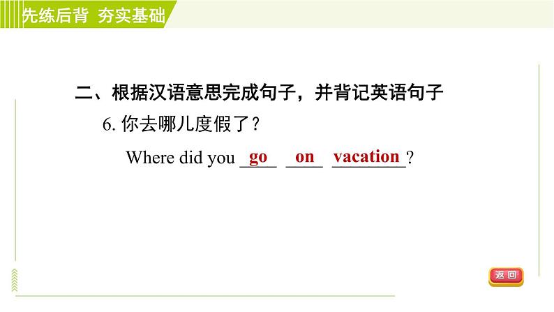 鲁教五四制七年级上册英语 Unit5 Period 1 Section A(1a-2d) 习题课件第8页