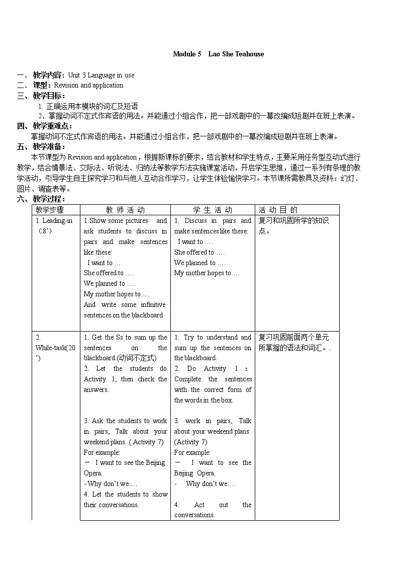 外研版八年级上册教案Module5 Unit3第1页