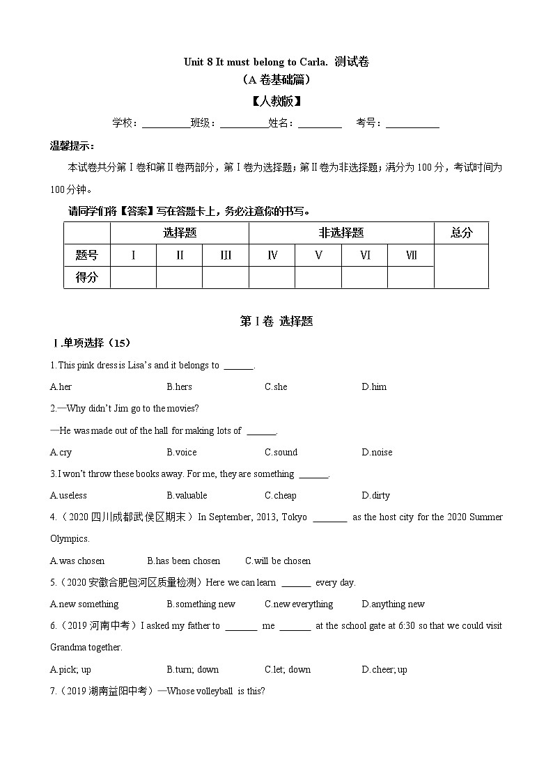 Unit 8 It must belong to Carla(A卷基础篇)(学生版)第1页