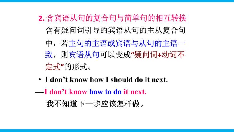 人教新目标九年级英语上册同步单元 Unit 3 Could you please tell me where the restrooms are 单元复习课件+单元必备知识08