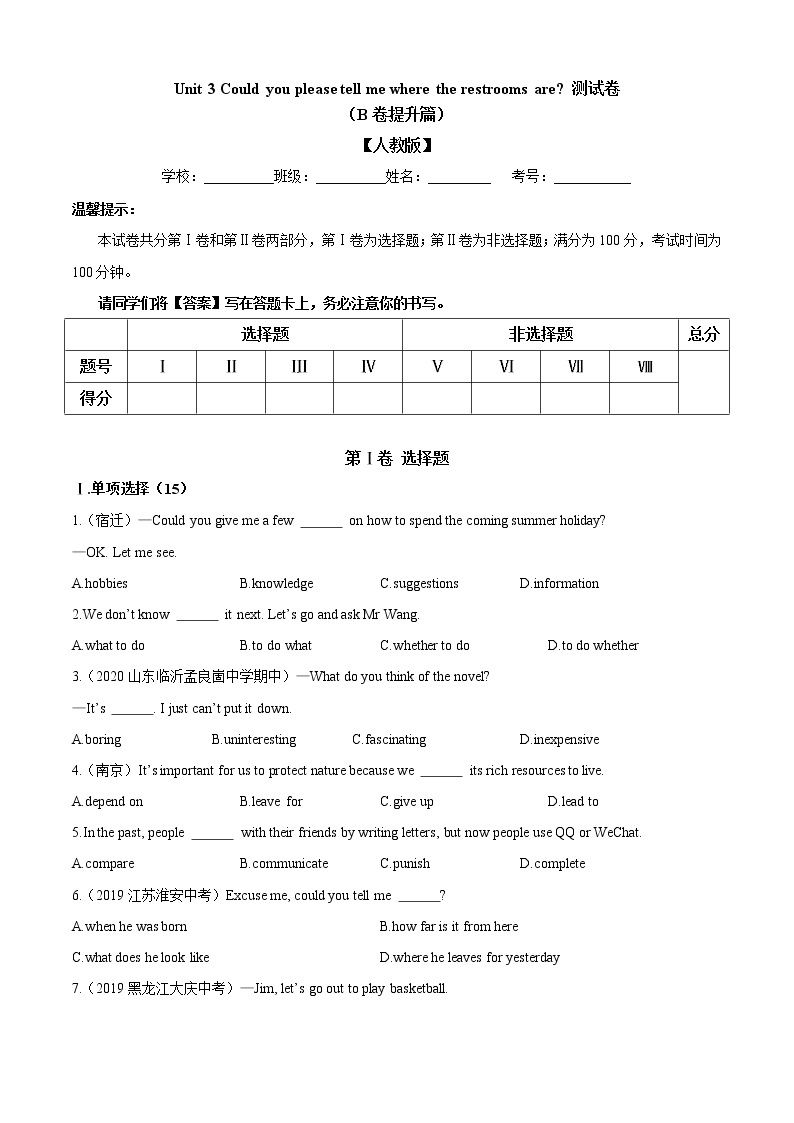 人教新目标九年级英语上册同步单元AB卷 Unit 3 Could you please tell me where the restrooms are（B卷提升篇）01