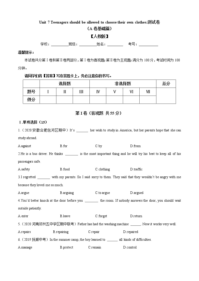 人教新目标九年级英语上册同步单元AB卷 Unit 7 Teenagers should be allowed to choose their own clothes（A卷基础篇）01