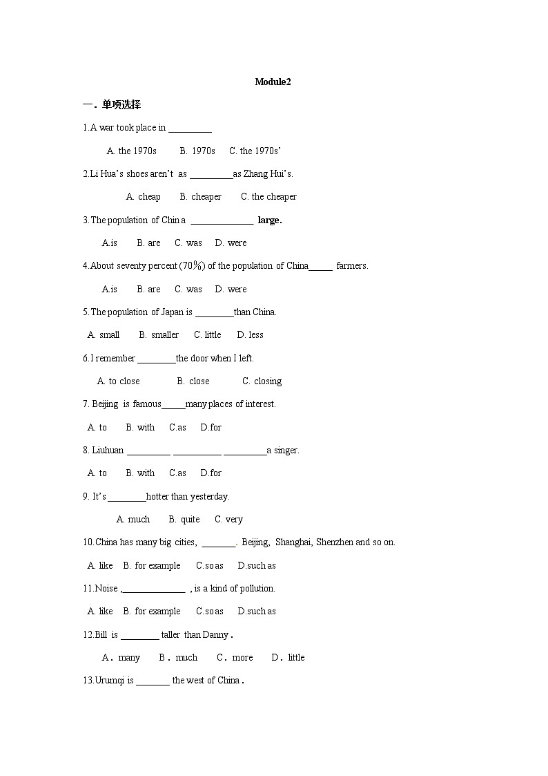 外研版英语(新标准)八年级上册(单选+词变+默写)练习汇总(无答案)第3页