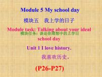 初中Module 5 My school dayUnit 1 I love history.教案配套课件ppt