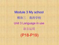 外研版 (新标准)七年级上册Unit 3 Language in use.多媒体教学ppt课件