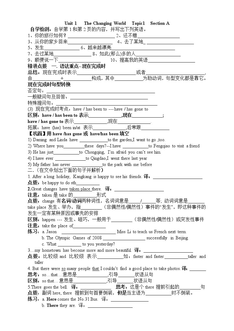 仁愛(ài)版英語(yǔ)9上 Unit1 Topic 1  導(dǎo)學(xué)案第1頁(yè)