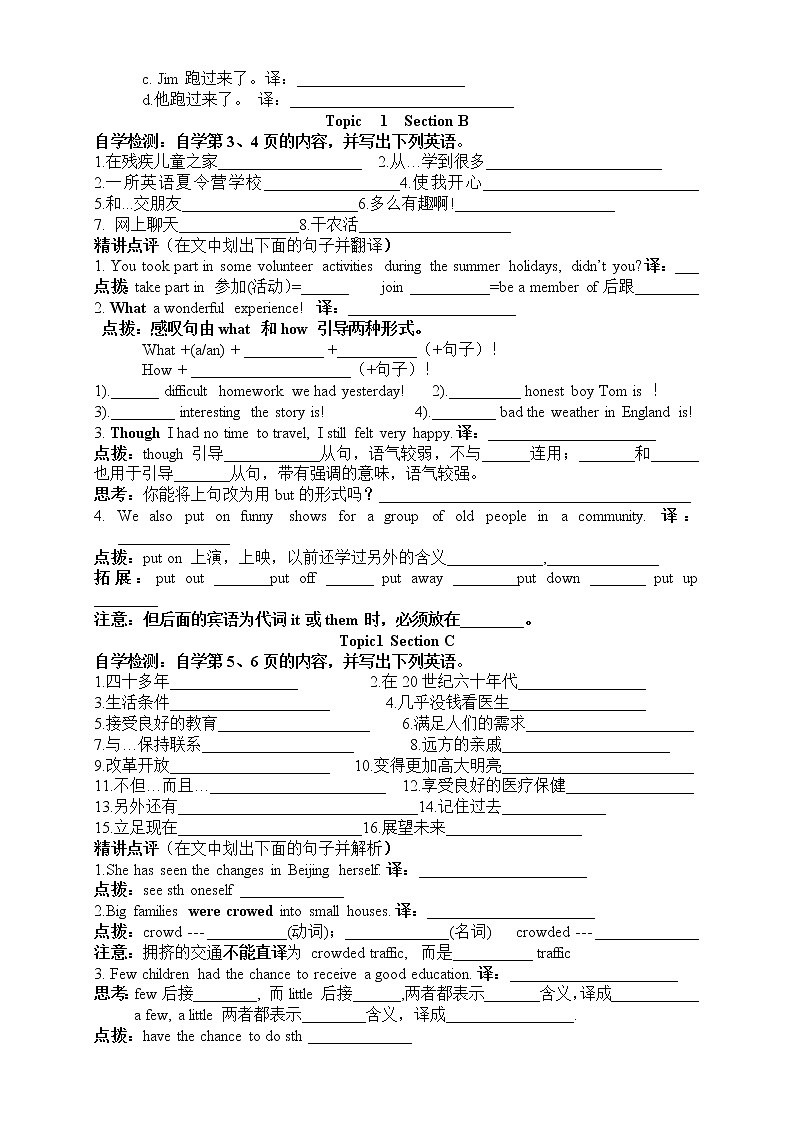 仁愛(ài)版英語(yǔ)9上 Unit1 Topic 1  導(dǎo)學(xué)案第2頁(yè)