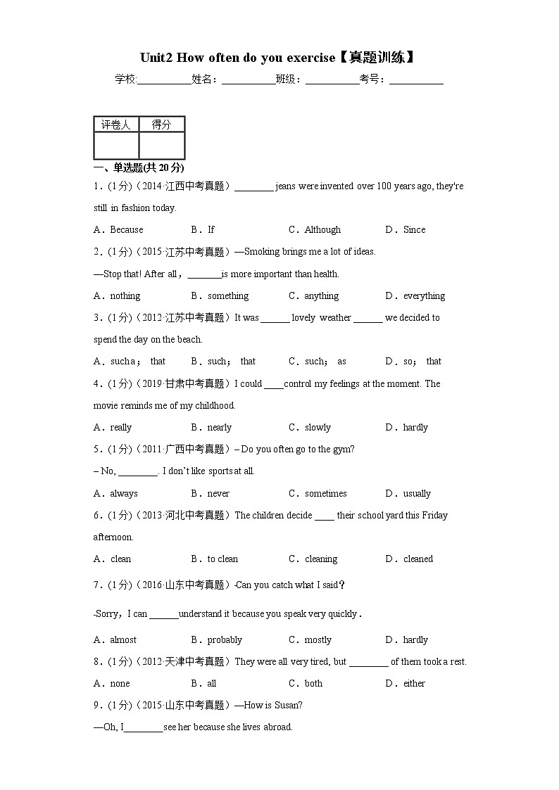Unit 2 How often do you exercise【真題訓(xùn)練】-2021-2022學(xué)年八年級英語上冊單元復(fù)習(xí)（人教新目標(biāo)）第1頁