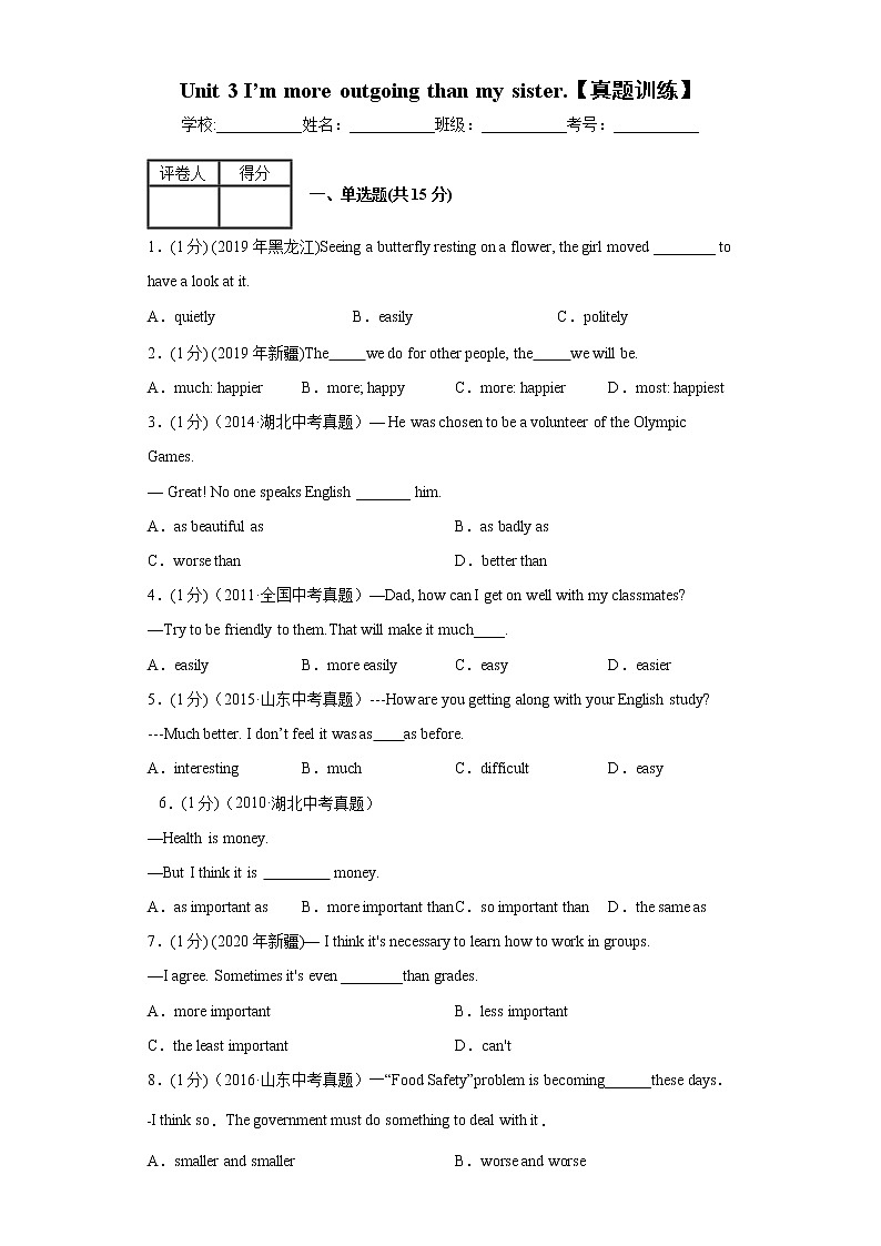Unit 3 I’m more outgoing than my sister.【真题训练】-2021-2022学年八年级英语上册单元复习(人教新目标)01