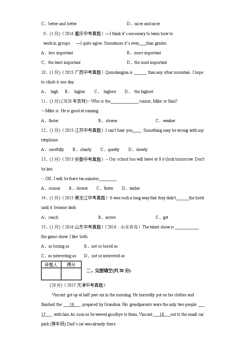 Unit 3 I’m more outgoing than my sister.【真题训练】-2021-2022学年八年级英语上册单元复习(人教新目标)02