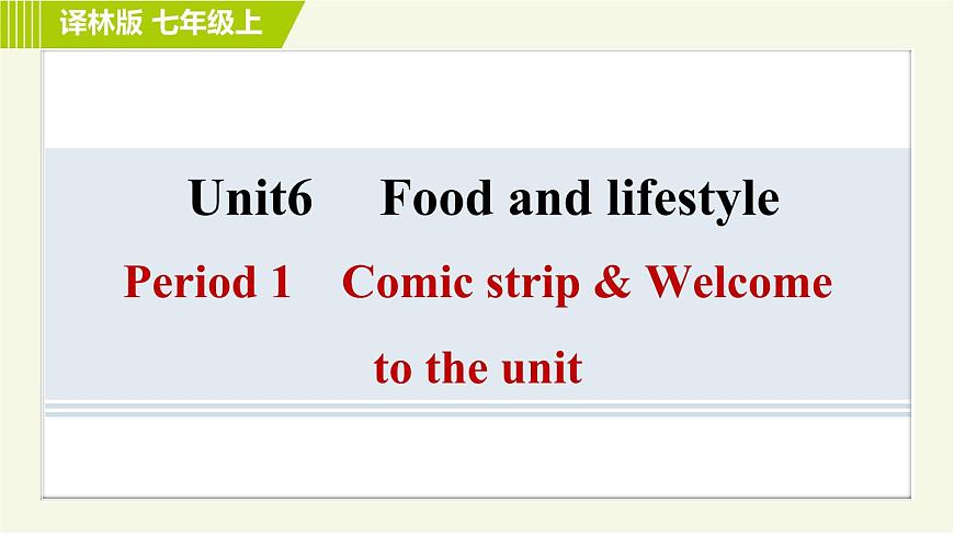 譯林版七年級上冊英語 Unit6 Period 1 Comic strip & Welcome to the unit 習題課件第1頁