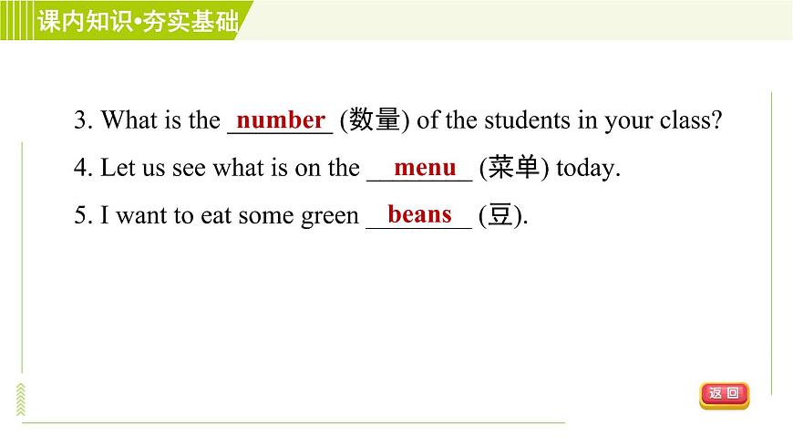 譯林版七年級上冊英語 Unit6 Period 5 Integrated skills & Study skills 習題課件第7頁