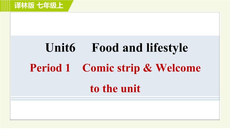 译林版七年级上册英语 Unit6 Period 1 Comic strip & Welcome to the unit 习题课件01