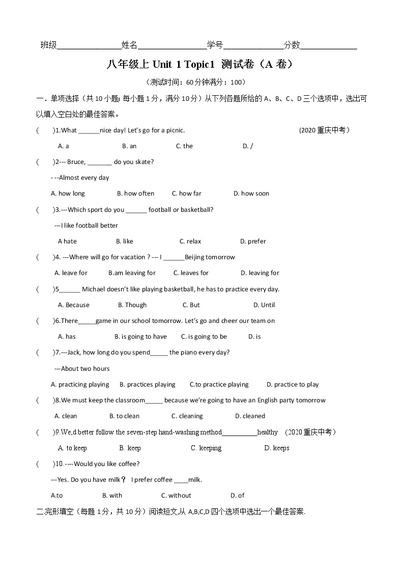 Unit 1 Topic 1 I'm going to play basketball（A卷基础篇）同步单元AB卷01
