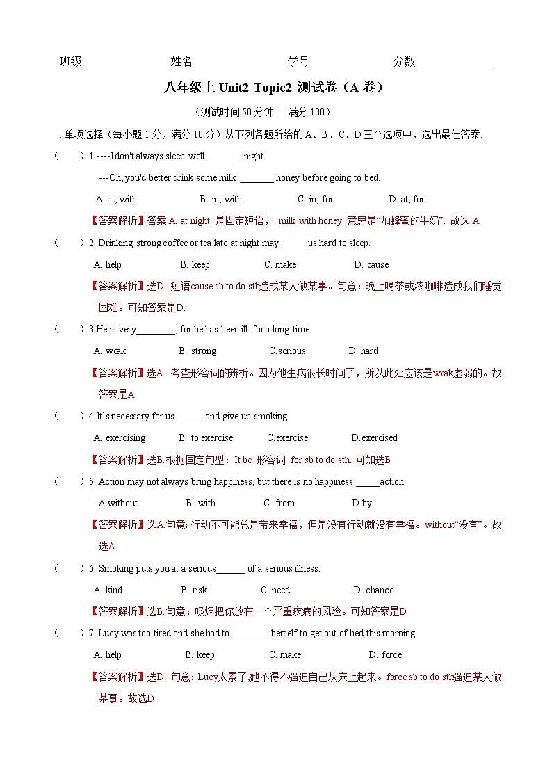 Unit 2 Topic 2 I must ask him to give up smoking(A卷基础篇)(解析版)第1页