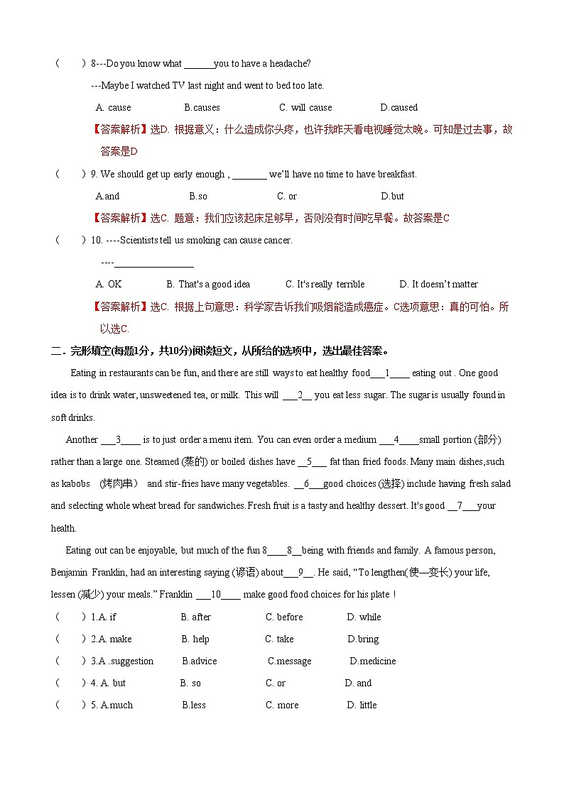 Unit 2 Topic 2 I must ask him to give up smoking(A卷基础篇)(解析版)第2页