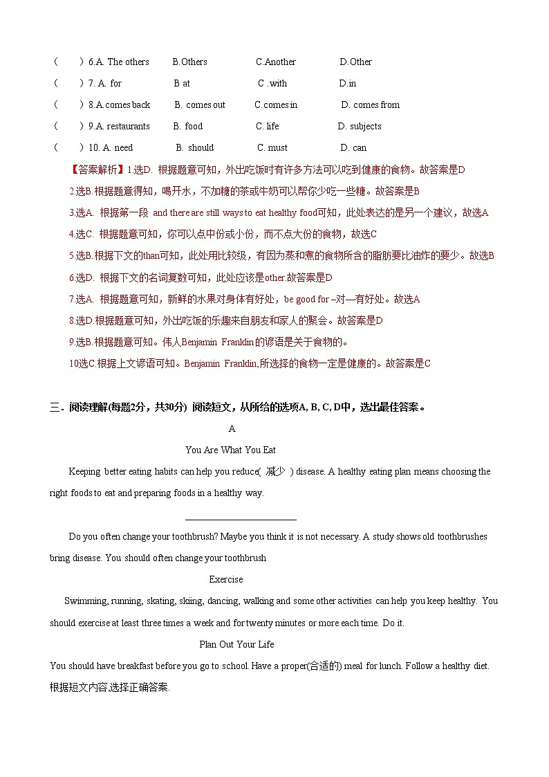 Unit 2 Topic 2 I must ask him to give up smoking(A卷基础篇)(解析版)第3页