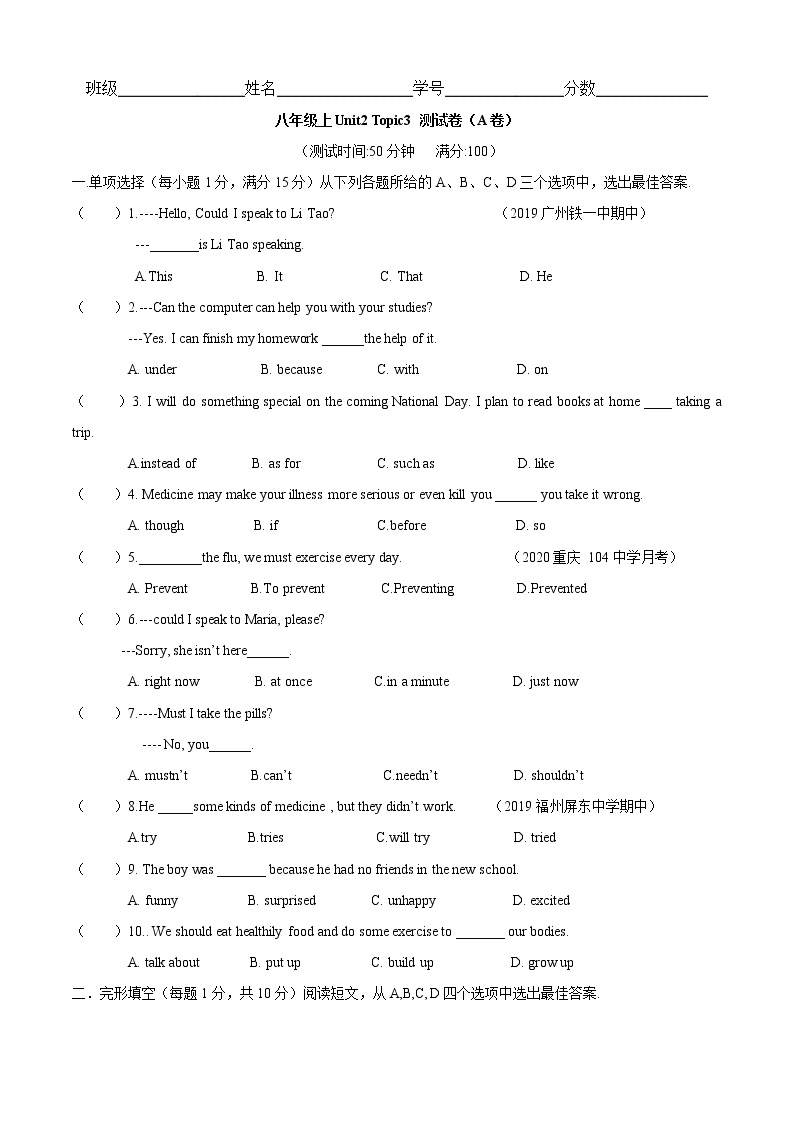Unit 2 Topic 3 Must we exercise to provent the flu（A卷基础篇）同步单元AB卷01