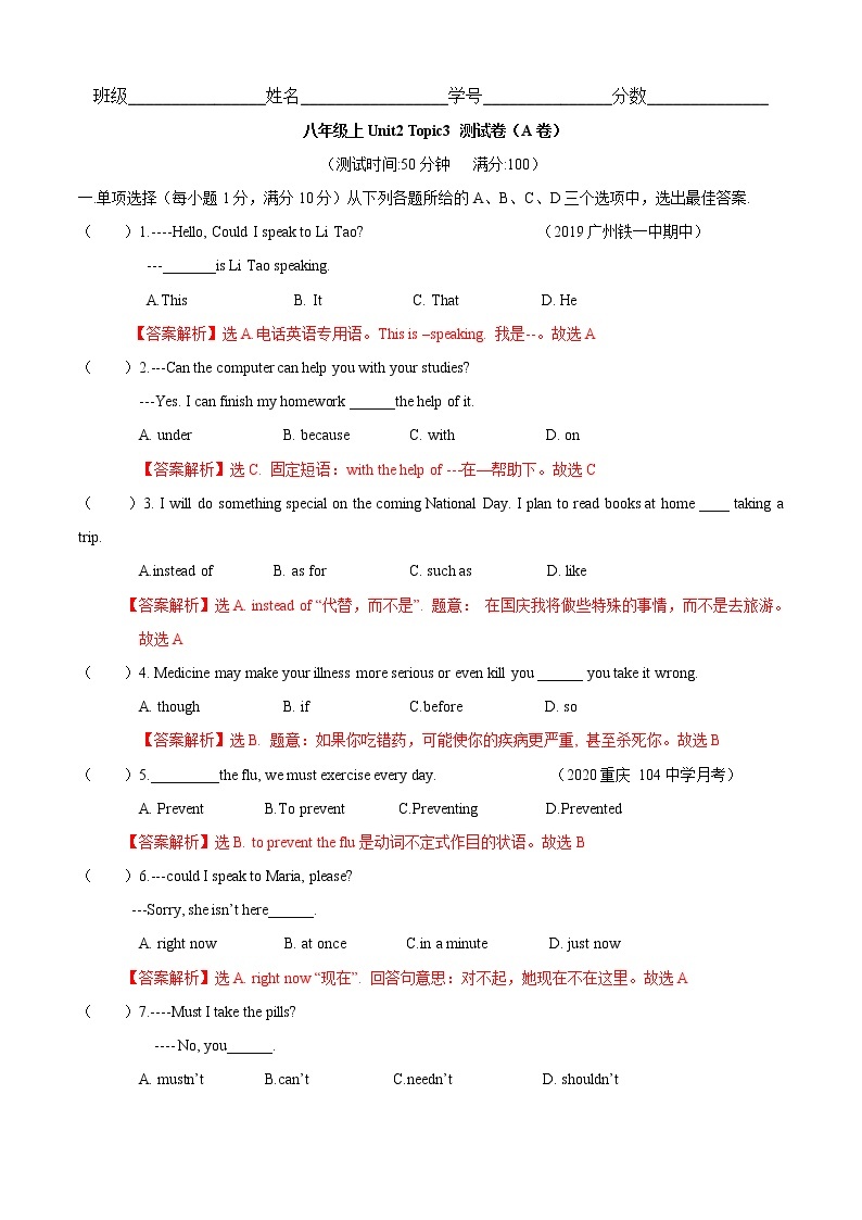 Unit 2 Topic 3 Must we exercise to provent the flu（A卷基础篇）同步单元AB卷01
