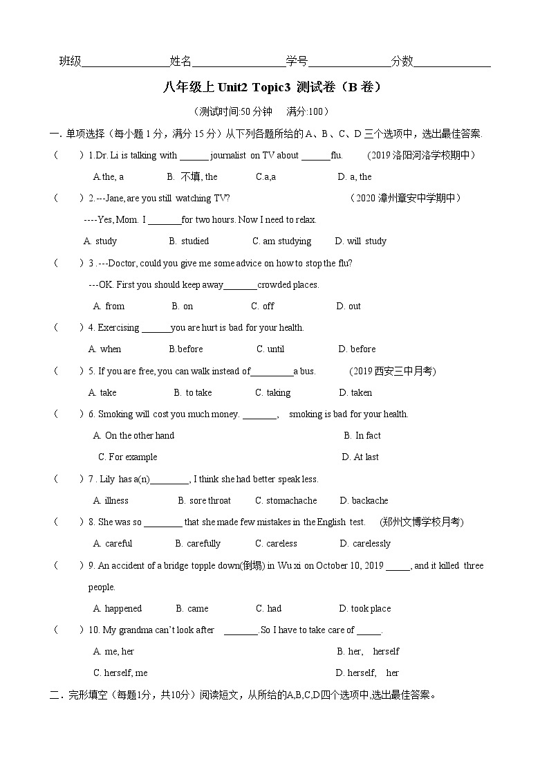 Unit 2 Topic 3 Must we exercise to provent the flu（B卷提升篇）同步单元AB卷01