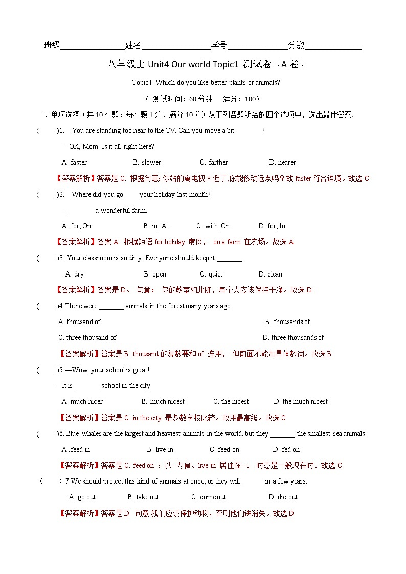 Unit 4 Topic 1 Which do you like better plants or animals(A卷基础篇)同步单元AB卷01