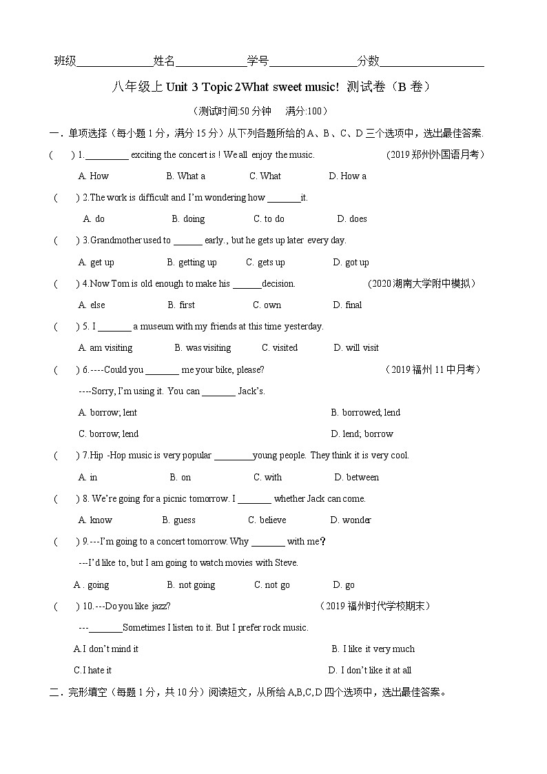 Unit 3 Topic 2 What sweet music(B卷提升篇)(原卷版)第1页