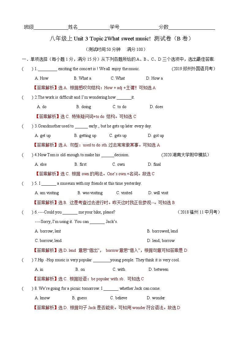 Unit 3 Topic 2 What sweet music(B卷提升篇)(解析版)第1页