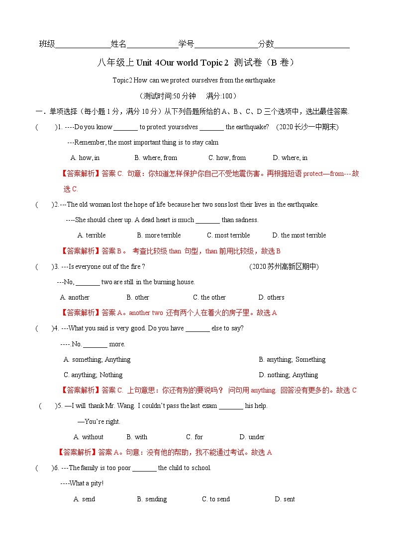 Unit 4 Topic 2 How can we protect ourselves from the earthquake（B卷提升篇）同步单元AB卷01