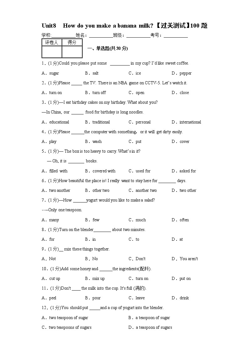 Unit 8 How do you make a banana milk ?【过关测试】-2021-2022学年八年级英语上册单元复习(人教新目标)01